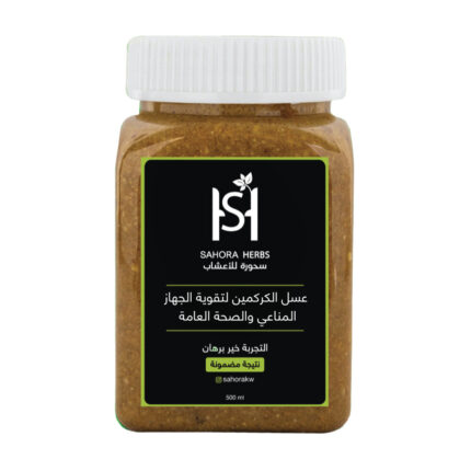 عسل الكركمين لتقوية الجهاز المناعي والصحة العامة