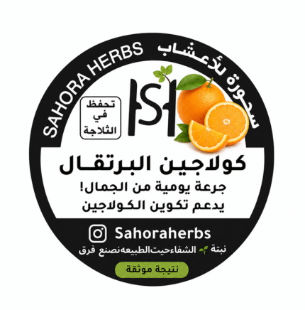 كولاجين عظم البقر بنكهة البرتقال