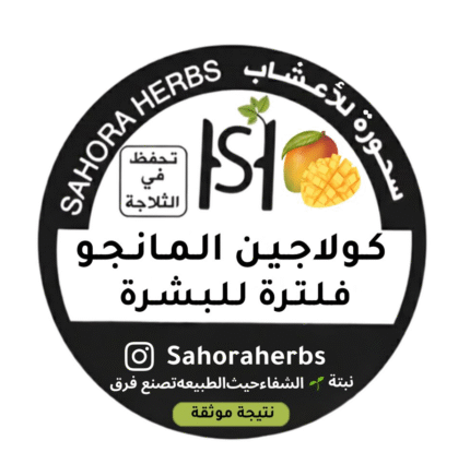 كولاجين عظم البقر بنكهة المانجو